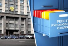 Русофобские отели Госдума накажет Чёрным списком