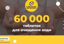 Жители Херсонщины и Донбасса получили от Фонда Ахметова 60 тысяч таблеток для очистки воды