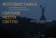 »Смелые нести свет»: 14 октября в музее Т. Шевченко открывается фотовыставка о самой сложной зиме в истории независимой Украины