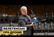 «Инновационные щит и меч»: Порошенко закупил для ВСУ партию гигантских 13-дюймовых FPV-дронов и РЭБ «Шатро»