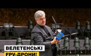 «Инновационные щит и меч»: Порошенко закупил для ВСУ партию гигантских 13-дюймовых FPV-дронов и РЭБ «Шатро»