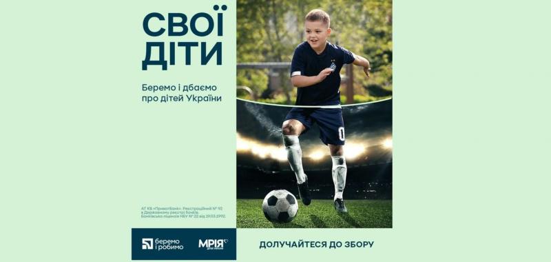 Объявили сбор на внешкольное образование для детей погибших героев: ОО ''Мечта детей Украины'' и ПриватБанк запустили проект ''Свои дети''